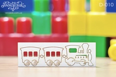 Чипборд от Вензелик - Поезд, 2 вагончика, размер: 88х27мм