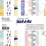 Набор бумаги для скрапбукинга от Polkadot - «Нарисуй мне любовь», 15х15 см