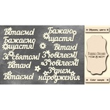 Набор чипбордов TM Fabrika Decoru FDCH-274, цвет молочный, укр.