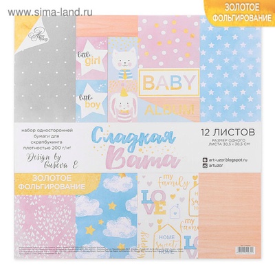 Набір паперу з фольгуванням від Артузор - «Солодка вата», 12 аркушів 30,5х30,5см, 200 г/м².