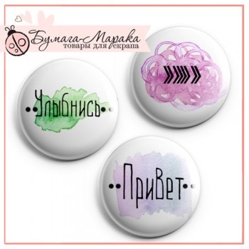 Скрап-значки (фишки) от Бумага Марака - Привет