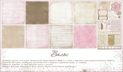 Набор бумаги от ТМ "СКРАПБУРГ" - Вальс, 8 листов, 30х30 см, плюс карточки