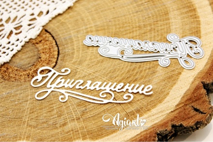 Ніж для вирубки "Приглашение №2" від AgiArt