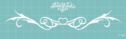 Чипборд від Вензелик - Вензель 21, розмір: 26x149 мм