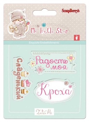 Набір штампів від ScrapBerryʼs - №2 Ніжний вік, 105x105см