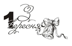 Акриловый штамп T036c З 1 вересня, размер 5,8 * 3,2 см