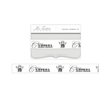 Стрічка сатинова Lesia Zgharda С Днем Ангела, розмір 1,5x100 см