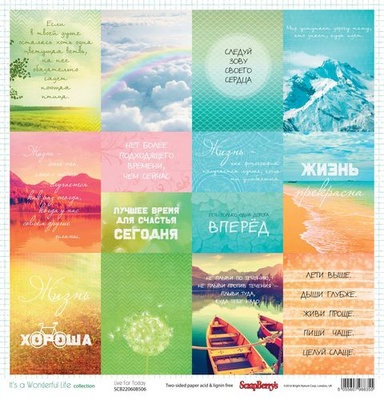Бумага для скрапбукинга от ScrapBerry's - Этот удивительный мир - Живи моментом, RU, 30,5х30,5 см, 190 гр / м, двусторонняя, 1 шт