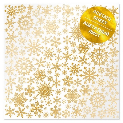 Ацетатний аркуш з золотим візерунком Golden Snowflakes, 30,5см х 30,5см, ТМ Фабрика Декору
