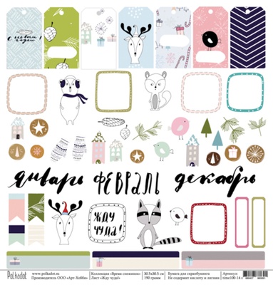 Аркуш одностороннього скрап-паперу від Polkadot - Жду дива!, 30,5x30,5см