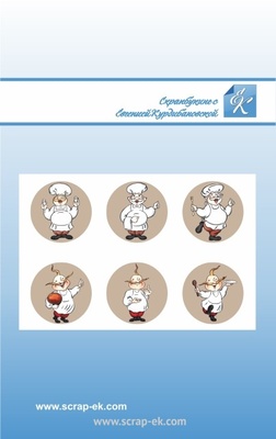 Набір епоксидних наліпок від Евгенія Курдібановська ТМ - Повара, 6 шт., діаметр 2см