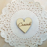 Серце деревʼяне: Дякую, 3х3,3см