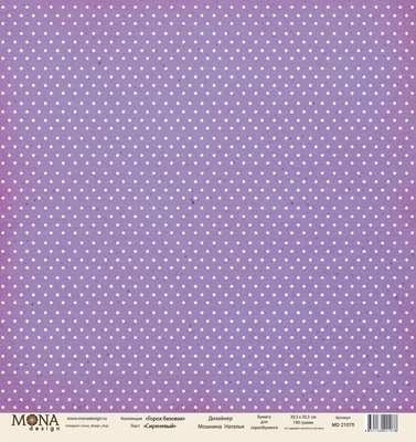 Лист односторонней бумаги для скрапбукинга от Mona Design - Сиреневый из коллекции "Горох базовый", 30,5х30,5 см