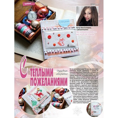 Журнал Ручные Чудеса №23