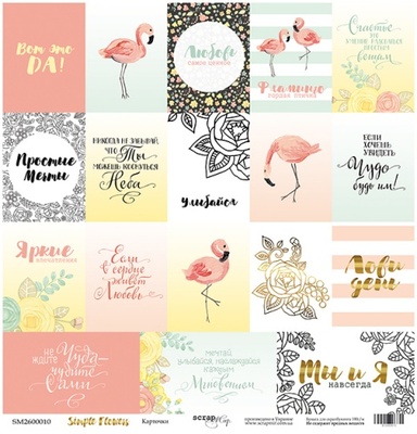 Аркуш одностороннього паперу з золотим тисненням від Scrapmir - Картки з колекції Simple Flowers, 30x30 см