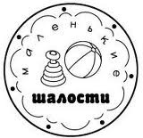 Акриловий штамп "Маленькі пустощі"