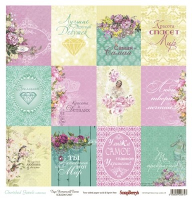 Папір для скрапбукінгу від ScrapBerryʼs - Коштовність - Картка (Рос), двосторонній, 30,5x30,5см