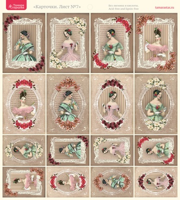 Лист с картинками от Тамары Старцевой - №07, 20,4х21,5 см, 16 шт.
