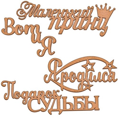 Набір декоративних елементів для шедоубокса №20, ТМ Фабрика Декору