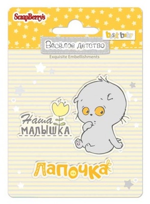 Набор штампов от ScrapBerry's -  №1 Веселое детство, 7x7 см