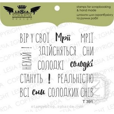 Набор акриловых штампов Lesia Zgharda T391 Вір у свої Мрії