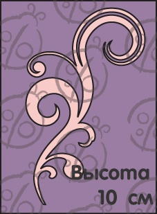 Чипборд Завиток №1 cb-180