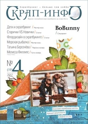 Журнал «Скрап - інфо» №4 - 2012