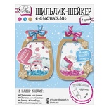 Шильдик-шейкер с блестками от АртУзор "Сказочное настроение", 11 х 15 см