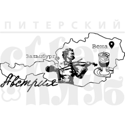 Штамп від ПСК - Австрія, 8x3.8 см