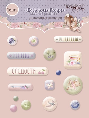 Набір епоксидних наліпок від Scrapmir - Delicious Recipes, 16 шт.