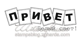 Акриловий штамп TRU063 Привет, розмір 7,4х2,4 см