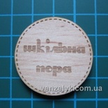 Деревʼяна вирубка від Вензелик - Шкільна пора, Кругляшок №9, 35*35 мм.