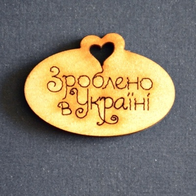 Дерев’яна фігурка WOOD-098 - Зроблено в Україні, 1 штука