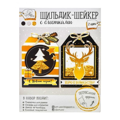 Шильдик-шейкер с блестками от АртУзор "Верю в волшебство", 11 х 15 см