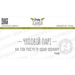 Набор акриловых штампов Lesia Zgharda Чудовій парі T425, 2 шт