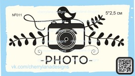 Штампы от Cherrylana -PHOTO-, с птичкой и ветками, 5х2,5 см
