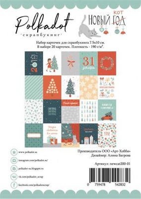 Набор карточек от Polkadot "Новый кот"