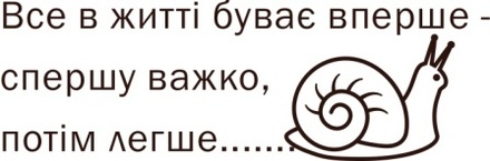 Акриловый штамп Text Stamp Все в житті буває вперше, размер 6 * 2 см