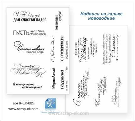 Набір написів на кальці від Євгенія Курдібановська ТМ - "З Новим роком", А5, 2 аркуші