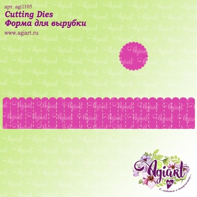 Нож для вырубки от AgiArt - "Розетка-цветок малый"