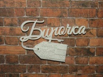 Пластикова прикраса від E.В.А. - Бірочка, 3.5x1.6 см