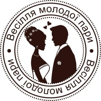 Акриловый штамп Весілля молодої пари, размер 5,2*5,2 см