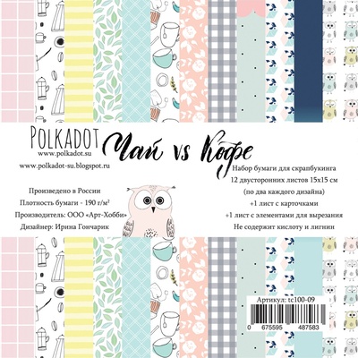 Набор бумаги от Polkadot - "Чай vs Кофе", 15х15 см