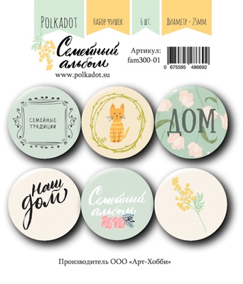 Набір фішок від Polkadot "Сімейний альбом". Фішки з металу, 6 шт