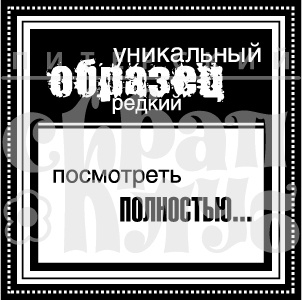 Штамп від ПСК - Унікальний взірець
