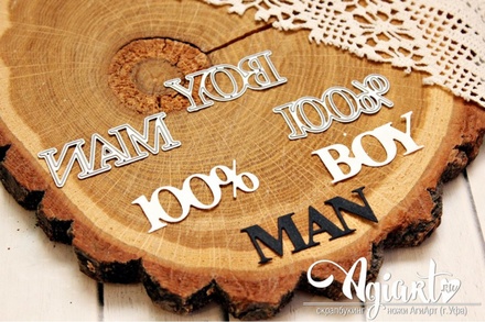 Ножі для вирубки від AgiArt - "100 % BOY, MAN"