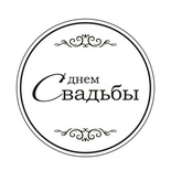 Акриловий штам TRU119b С Днем Свадьбы, розмір 4,3х4,3 см