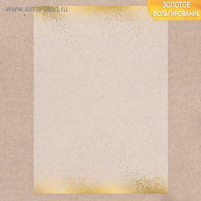 Калька декоративная с тиснением от АртУзор - "Золотой ветер", 29,7х21 см