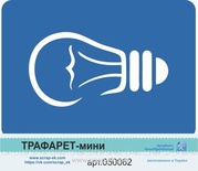 Трафарет-міні від Євгенія Курдібановська ТМ - "Лампа №7"