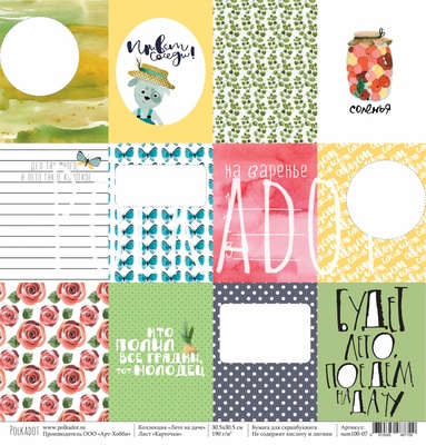 Лист бумаги для скрапбукинга от Polkadot - "Карточки" из коллекции "Лето на даче"